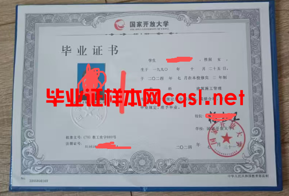 内江2024年国家开放大学毕业证学位证样本图片