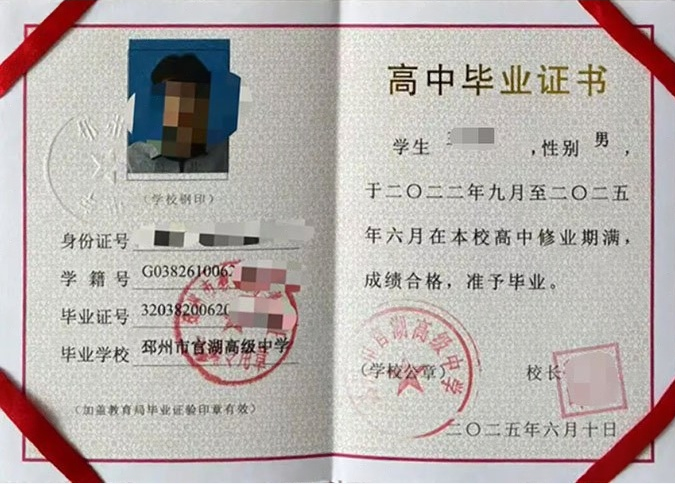 内江邳州市官湖高级中学高中毕业证样本图片