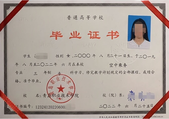 内江青岛职业技术学院毕业证样本图片