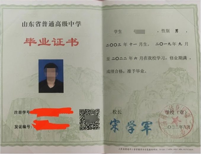 内江滨州市沾化区第二中学高中毕业证样本图片