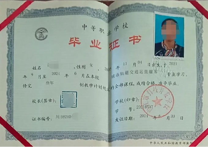 内江市科技开发学校2024年中专（中职）毕业证书样本图片