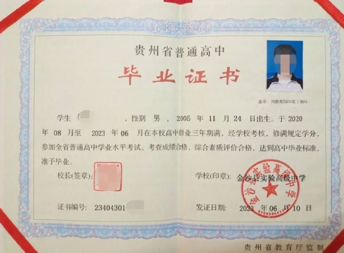 内江金沙县实验高级中学高中毕业证样本