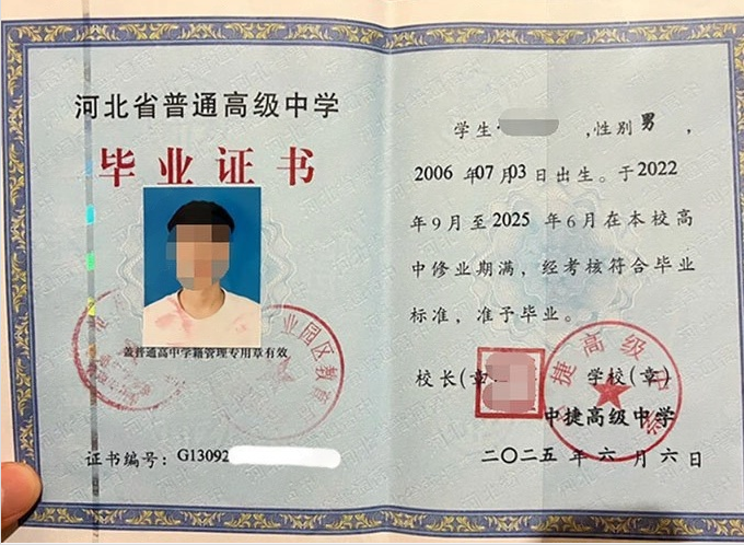 内江中捷高级中学高中毕业证样本