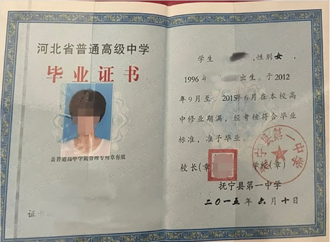 内江抚宁县第一中学高中毕业证样本