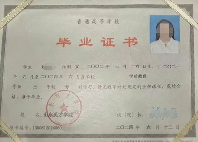 内江山东英才学院毕业证样本图片